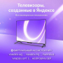 Телевизор Яндекс ТВ Станция Бейсик (Алиса) на YaGPT 43" 4K UHD, 60 Гц, LED (YNDX-00074)