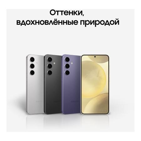 Samsung Galaxy S24 8/256Gb Cobalt Violet, фиолетовый