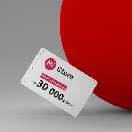 Подарочный сертификат на 30 000 ₽