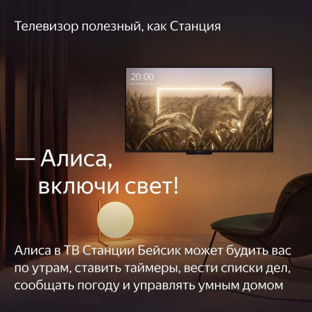 Телевизор Яндекс ТВ Станция Бейсик (Алиса) на YaGPT 43" 4K UHD, 60 Гц, LED (YNDX-00074)