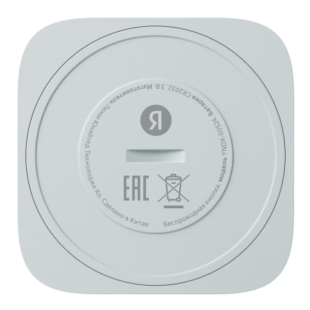 Беспроводная кнопка, Яндекс, Zigbee (YNDX-00524) Белый