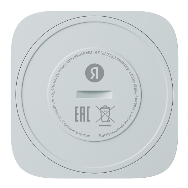 Беспроводная кнопка, Яндекс, Zigbee (YNDX-00524) Белый